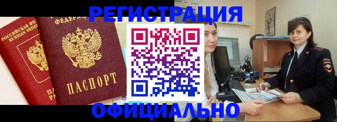 прописка в Старом Осколе